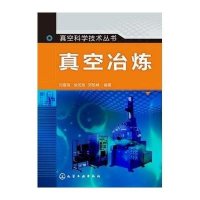 真空冶炼刘喜海9787122166982