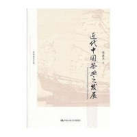 近代中国茶业之发展陈慈玉9787300169002