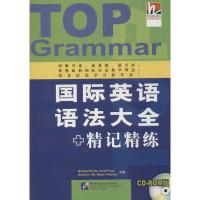 国际英语语法大全 精记精练(CD-ROM版)芬尼9787561934241