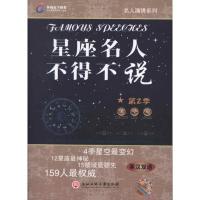 星座名人不得不说 D2季张巍巍9787811407020