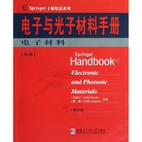 电子材料/电子与光子材料手册SAFA9787560337623