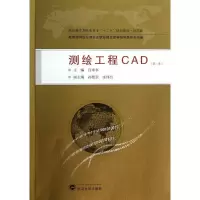 测绘工程CAD (D2版规范版)吕翠华9787307104211