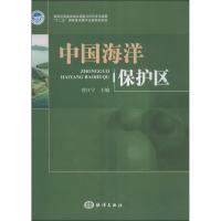 中国海洋保护区曾江宁9787502785314