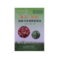 番茄辣椒施肥与生理病害防治王**9787543331938