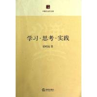 学习.思考.实践梁明远9787511844668