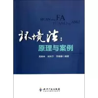 环境法:原理与案例高桂林9787513017183