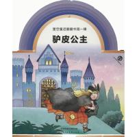 驴皮公主(1)无9787530555460