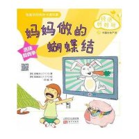 韩国儿童理财童话集?妈妈做的蝴蝶结(29)金敏贞9787506062701