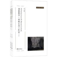 油画教学(材料艺术工作室)张元9787301122396