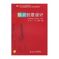 服装创意设计陈莹丁瑛,王晓娟9787301167915