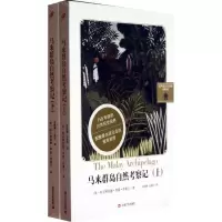 马来群岛自然考察记华莱士9787532149742