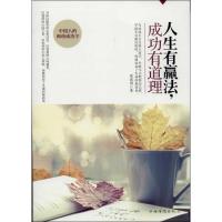 人生有赢法成功有道理葛清风9787511339911