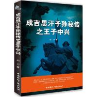 王子中兴胡刃9787507832389