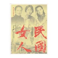 民国女人:岁月深处的沉香王开林9787506067591