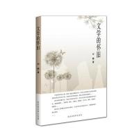 文学的怀旧刘麟9787807690610