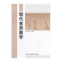 现代食用菌学张江萍9787511613042