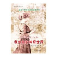 我感知的神奇世界 (大字版)海伦·凯勒9787500240242