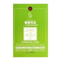 智者为王:精彩博弈的智谋故事张丹9787539644158