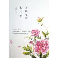 万物皆有伤心处王芳芳9787301226162