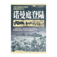 诺曼底登陆李洁9787515103952