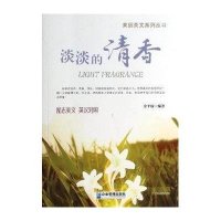 淡淡的清香余平姣9787516404713