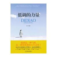 低调的力量程然9787508745183
