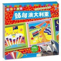 贴贴澳大利亚刘月苹9787549320738