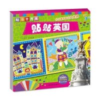 贴贴英国刘月苹9787549320707