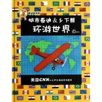 泰迪熊传奇?城市泰迪.乡下熊 ：环游世界巴特9787549321384