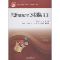 中文Dreamweaver CS6 案例教程(D3版)无9787113162825