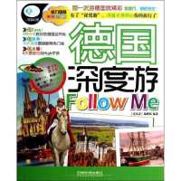 德国深度游Follow Me(很新**版)