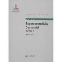 超导百年:英文韩汝珊9787301223055