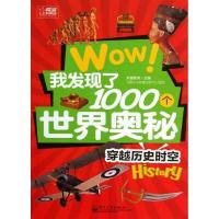 穿越历史时空卓越教育9787121213861