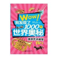 漫游艺术殿堂卓越教育9787121213854