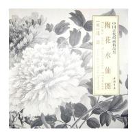 梅花水仙图钱榖9787514907476