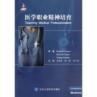 医学职业精神培育克鲁斯9787565906251