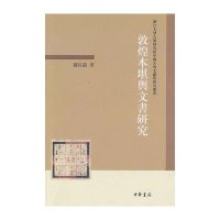 敦煌本堪舆文书研究关长龙9787101086874