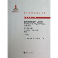 半导体激光器:稳定*失稳与混沌(D2版)大坪顺次9787301227862