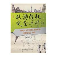 旅游维完全手册徐浩然9787562049449