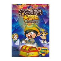 洛克王国大冒险(10)(克里斯的宝物)深圳腾讯计算机系统有限公司9787538577587