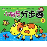 小朋友分步画（3）河马文化9787549818556