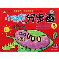 小朋友分步画（5）河马文化9787549818570
