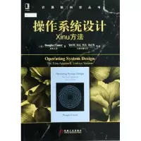 操作系统设计：Xinu方法科默9787111428268