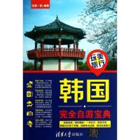 韩国完全自游宝典玩美一族9787302329749
