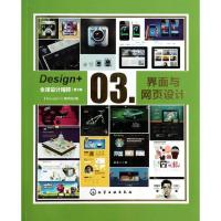 界面与网页设计(3)"Desing "编写组 编9787122181312