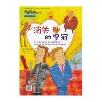 消失的皇冠莫里斯·勒布朗9787506067546