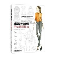 时装设计效果图手绘表现技法唐伟9787115336316