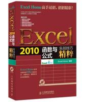 Excel 2010函数与公式实战技巧精粹Excel9787115335234