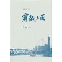 穿越上海吴崇源9787506371834