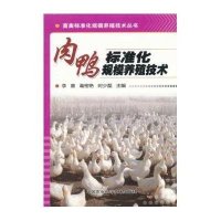 肉鸭标准化规模养殖技术李童9787511612632